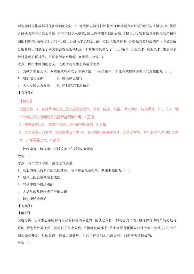 《人类活动对生物圈的影响_初中全科目同步习题+精品试卷（7-9年级）_25秋初中生物《同步习题+精品试卷》_初中生物试卷（北师大）_《单元试卷》_单元试卷7B_单元检测》第2页预览