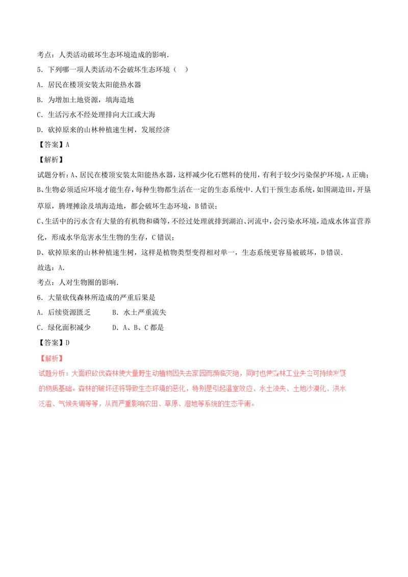 《人类活动对生物圈的影响_初中全科目同步习题+精品试卷（7-9年级）_25秋初中生物《同步习题+精品试卷》_初中生物试卷（北师大）_《单元试卷》_单元试卷7B_单元检测》第3页预览