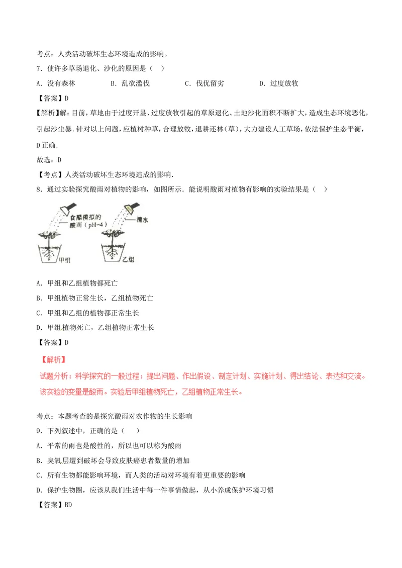 《人类活动对生物圈的影响_初中全科目同步习题+精品试卷（7-9年级）_25秋初中生物《同步习题+精品试卷》_初中生物试卷（北师大）_《单元试卷》_单元试卷7B_单元检测》第4页预览