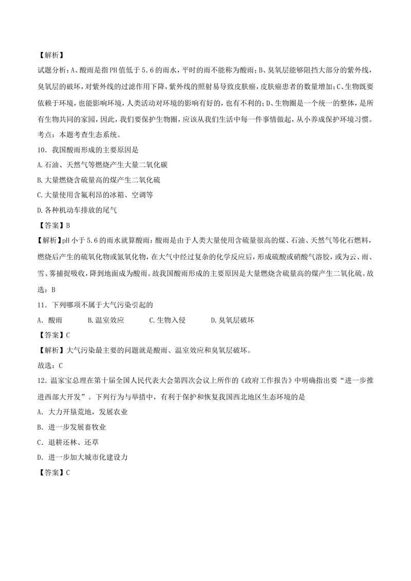 《人类活动对生物圈的影响_初中全科目同步习题+精品试卷（7-9年级）_25秋初中生物《同步习题+精品试卷》_初中生物试卷（北师大）_《单元试卷》_单元试卷7B_单元检测》第5页预览