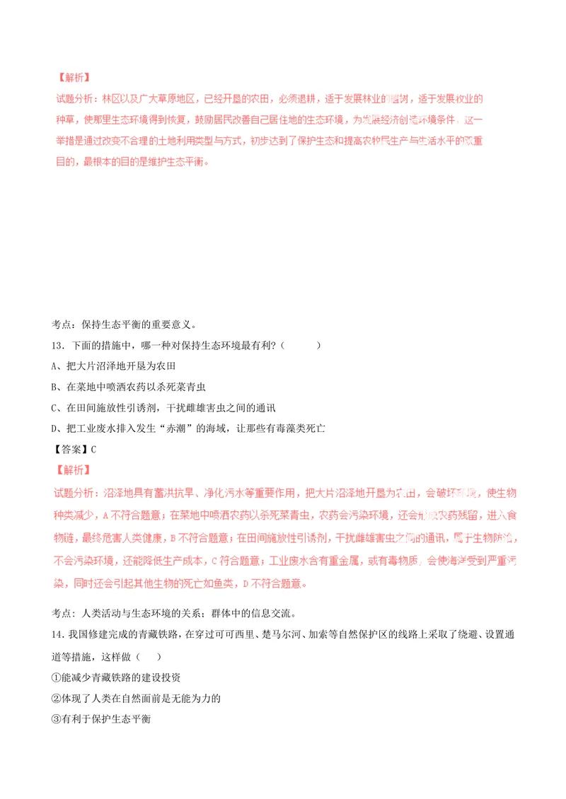 《人类活动对生物圈的影响_初中全科目同步习题+精品试卷（7-9年级）_25秋初中生物《同步习题+精品试卷》_初中生物试卷（北师大）_《单元试卷》_单元试卷7B_单元检测》第6页预览