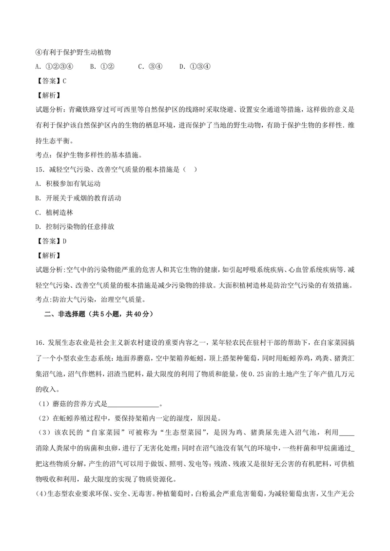 《人类活动对生物圈的影响_初中全科目同步习题+精品试卷（7-9年级）_25秋初中生物《同步习题+精品试卷》_初中生物试卷（北师大）_《单元试卷》_单元试卷7B_单元检测》第7页预览
