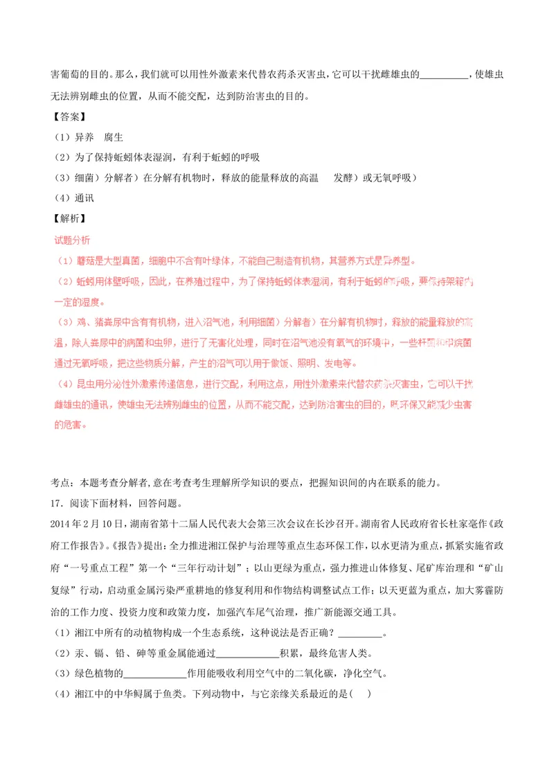 《人类活动对生物圈的影响_初中全科目同步习题+精品试卷（7-9年级）_25秋初中生物《同步习题+精品试卷》_初中生物试卷（北师大）_《单元试卷》_单元试卷7B_单元检测》第8页预览