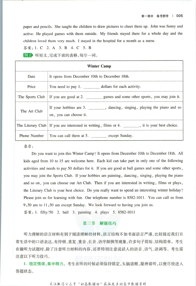 《一本英语听力48套中考_初中全科目同步习题+精品试卷（7-9年级）_25秋初中英语《同步习题+精品试卷》_初中英语（人教版）试卷_初中英语7-9年级下册_《一本初中英语资料合集》》第10页预览