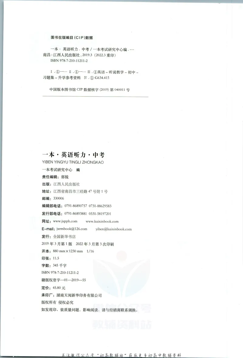 《一本英语听力48套中考_初中全科目同步习题+精品试卷（7-9年级）_25秋初中英语《同步习题+精品试卷》_初中英语（人教版）试卷_初中英语7-9年级下册_《一本初中英语资料合集》》第3页预览