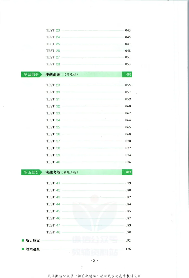 《一本英语听力48套中考_初中全科目同步习题+精品试卷（7-9年级）_25秋初中英语《同步习题+精品试卷》_初中英语（人教版）试卷_初中英语7-9年级下册_《一本初中英语资料合集》》第5页预览