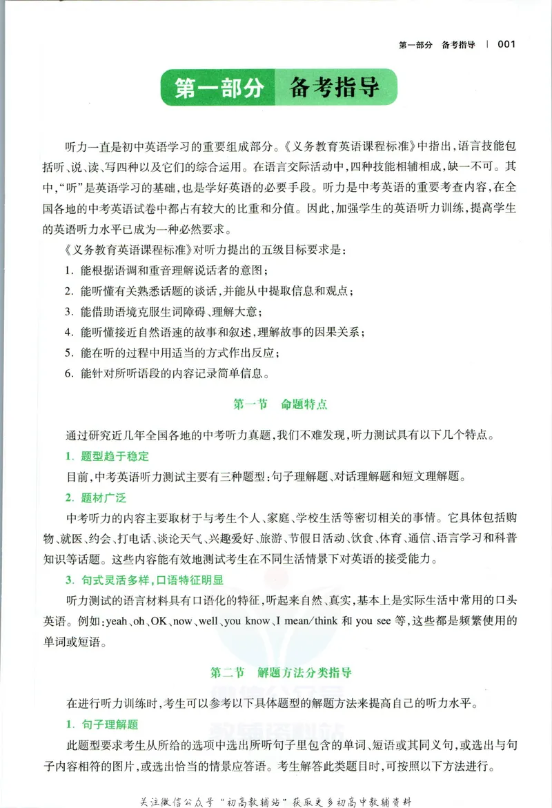 《一本英语听力48套中考_初中全科目同步习题+精品试卷（7-9年级）_25秋初中英语《同步习题+精品试卷》_初中英语（人教版）试卷_初中英语7-9年级下册_《一本初中英语资料合集》》第6页预览
