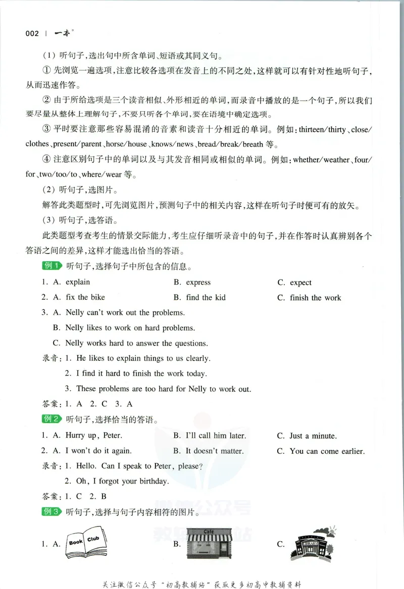 《一本英语听力48套中考_初中全科目同步习题+精品试卷（7-9年级）_25秋初中英语《同步习题+精品试卷》_初中英语（人教版）试卷_初中英语7-9年级下册_《一本初中英语资料合集》》第7页预览