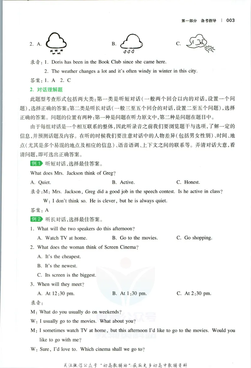 《一本英语听力48套中考_初中全科目同步习题+精品试卷（7-9年级）_25秋初中英语《同步习题+精品试卷》_初中英语（人教版）试卷_初中英语7-9年级下册_《一本初中英语资料合集》》第8页预览