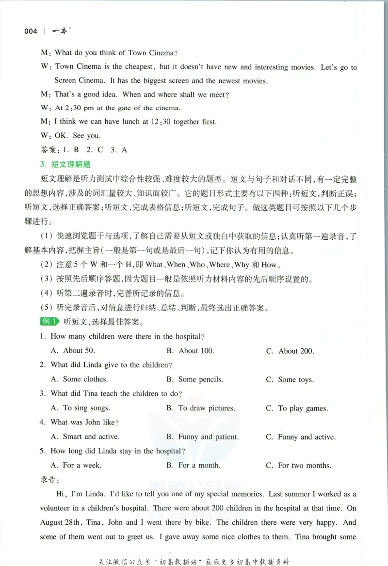 《一本英语听力48套中考_初中全科目同步习题+精品试卷（7-9年级）_25秋初中英语《同步习题+精品试卷》_初中英语（人教版）试卷_初中英语7-9年级下册_《一本初中英语资料合集》》第9页预览