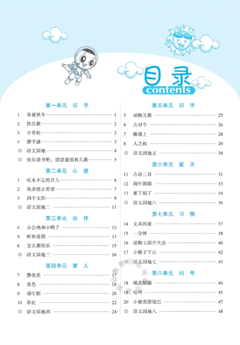 《022.24春典中点语文课堂重点笔记一年级下册_小学1-6年级全科全套_1-6年级全科下册_一年级_其他补充资料_语文资料》第2页预览