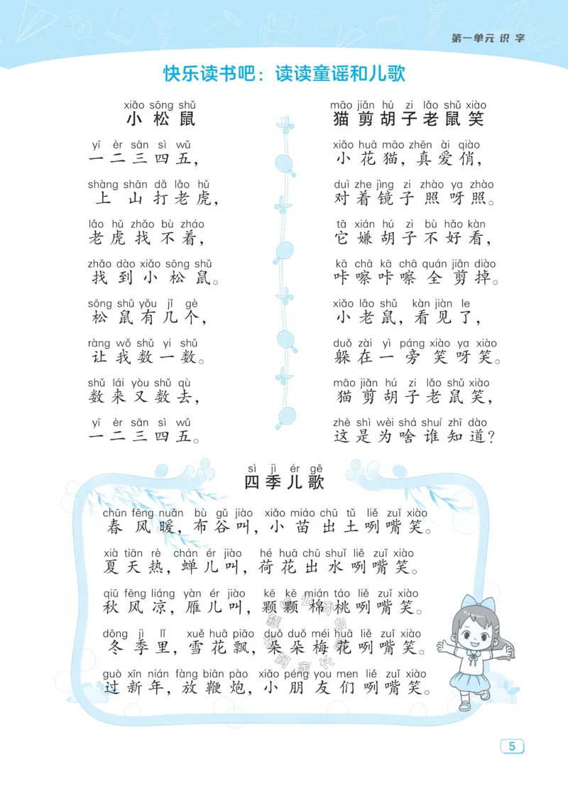 《022.24春典中点语文课堂重点笔记一年级下册_小学1-6年级全科全套_1-6年级全科下册_一年级_其他补充资料_语文资料》第7页预览