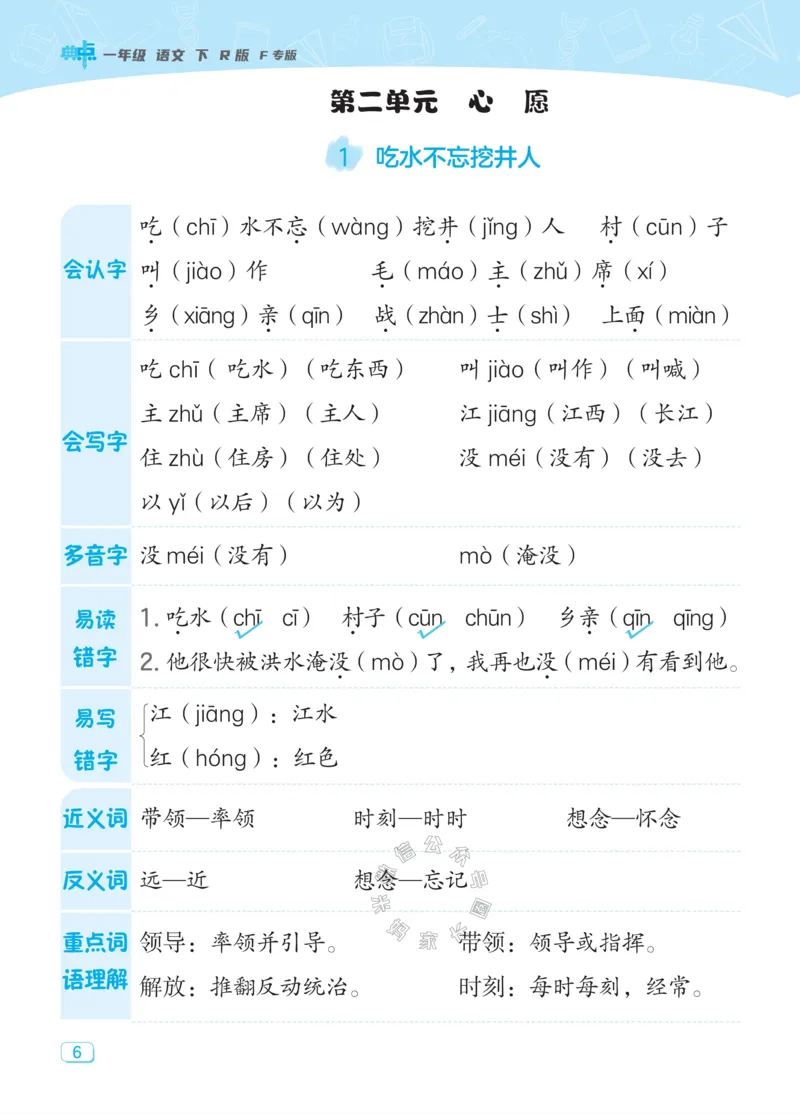 《022.24春典中点语文课堂重点笔记一年级下册_小学1-6年级全科全套_1-6年级全科下册_一年级_其他补充资料_语文资料》第8页预览