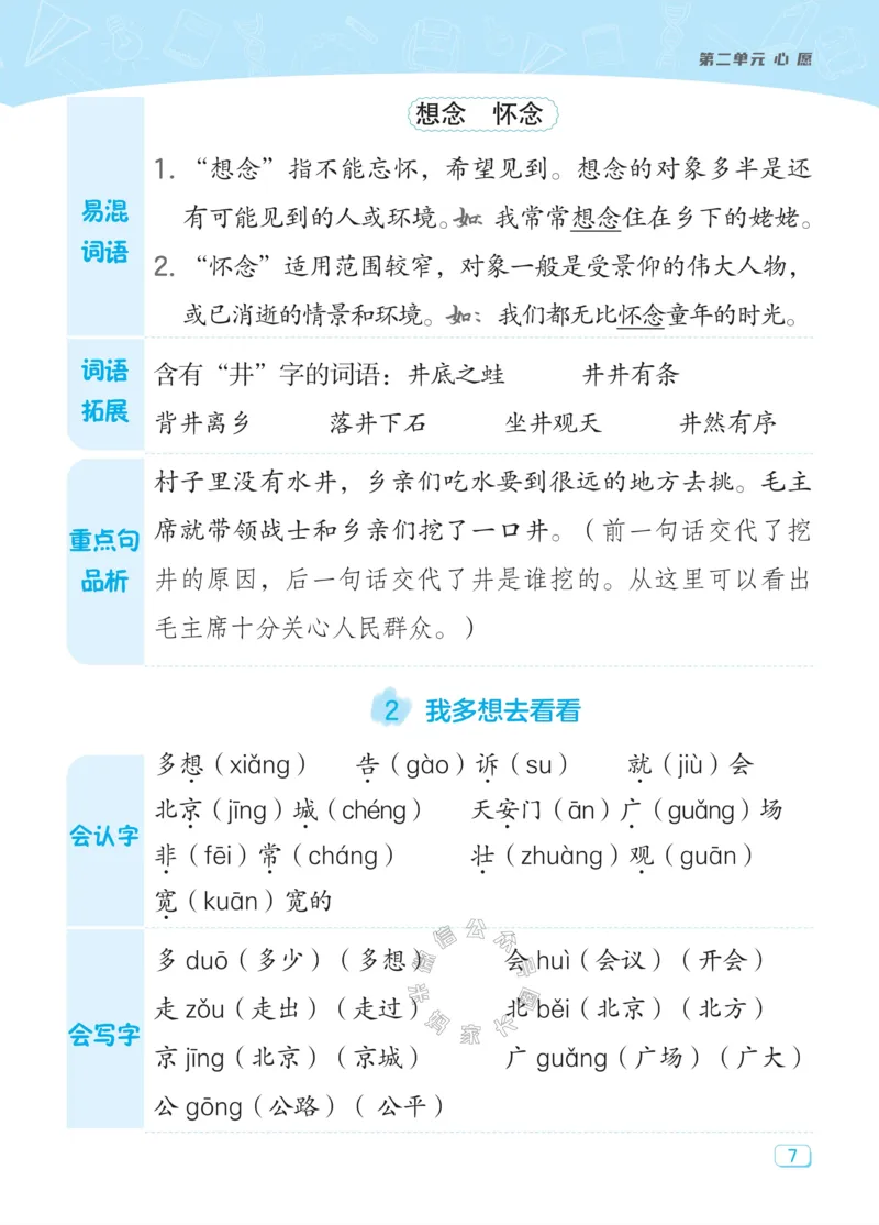 《022.24春典中点语文课堂重点笔记一年级下册_小学1-6年级全科全套_1-6年级全科下册_一年级_其他补充资料_语文资料》第9页预览