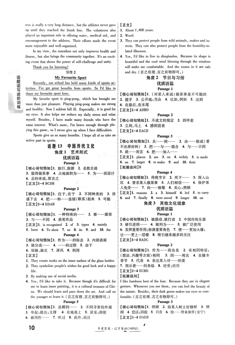 《一战成名-新中考英语-6-参考答案_初中全科目同步习题+精品试卷（7-9年级）_25秋初中英语《同步习题+精品试卷》_初中英语（人教版）试卷_初中英语7-9年级下册》第10页预览