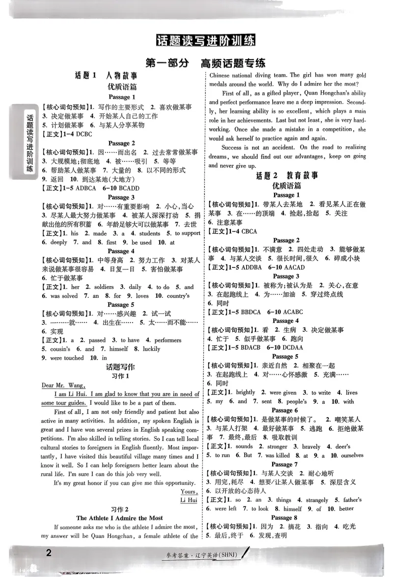 《一战成名-新中考英语-6-参考答案_初中全科目同步习题+精品试卷（7-9年级）_25秋初中英语《同步习题+精品试卷》_初中英语（人教版）试卷_初中英语7-9年级下册》第2页预览