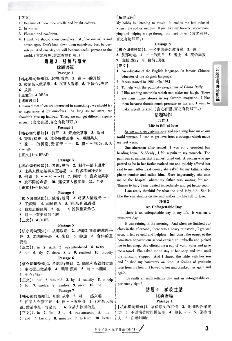 《一战成名-新中考英语-6-参考答案_初中全科目同步习题+精品试卷（7-9年级）_25秋初中英语《同步习题+精品试卷》_初中英语（人教版）试卷_初中英语7-9年级下册》第3页预览