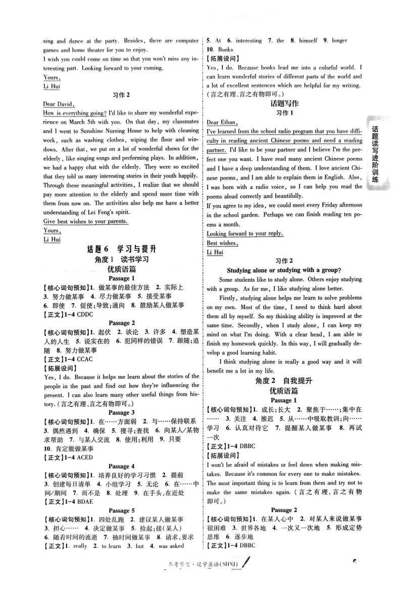 《一战成名-新中考英语-6-参考答案_初中全科目同步习题+精品试卷（7-9年级）_25秋初中英语《同步习题+精品试卷》_初中英语（人教版）试卷_初中英语7-9年级下册》第5页预览