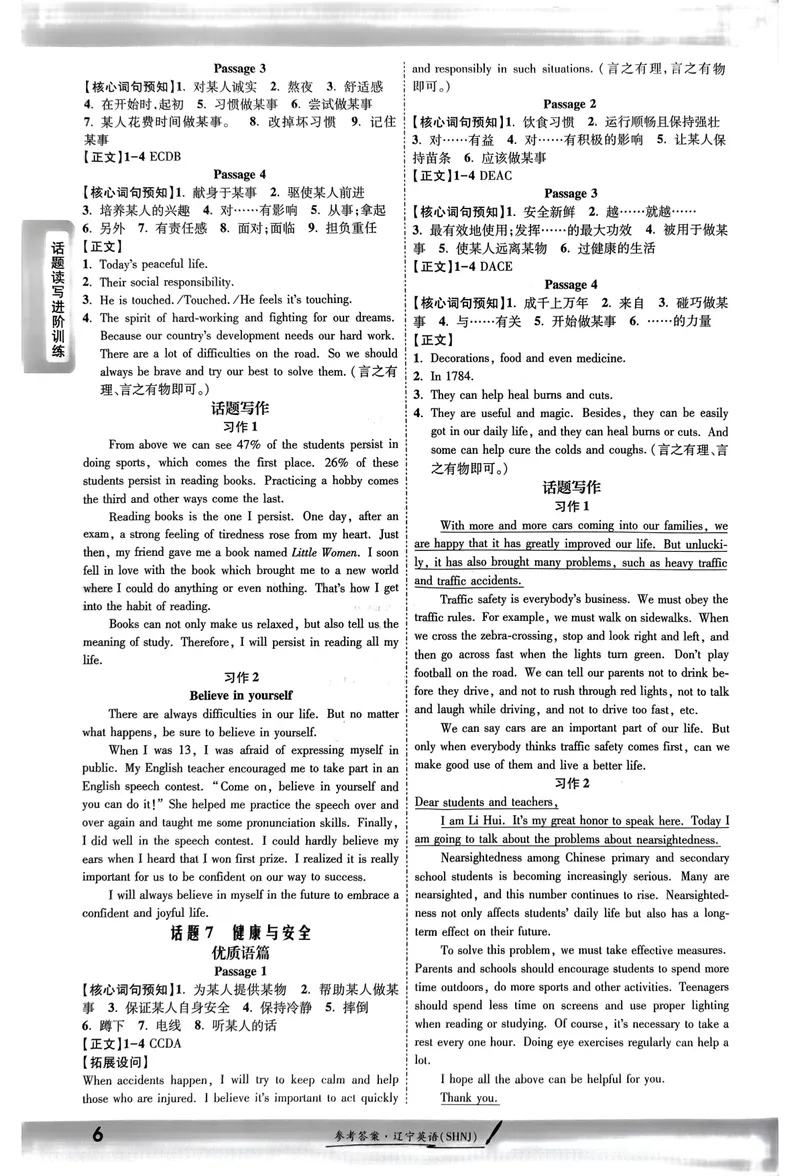 《一战成名-新中考英语-6-参考答案_初中全科目同步习题+精品试卷（7-9年级）_25秋初中英语《同步习题+精品试卷》_初中英语（人教版）试卷_初中英语7-9年级下册》第6页预览