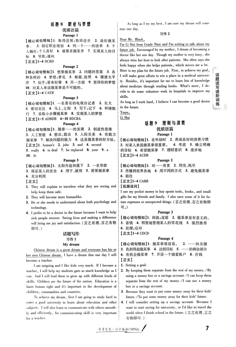 《一战成名-新中考英语-6-参考答案_初中全科目同步习题+精品试卷（7-9年级）_25秋初中英语《同步习题+精品试卷》_初中英语（人教版）试卷_初中英语7-9年级下册》第7页预览