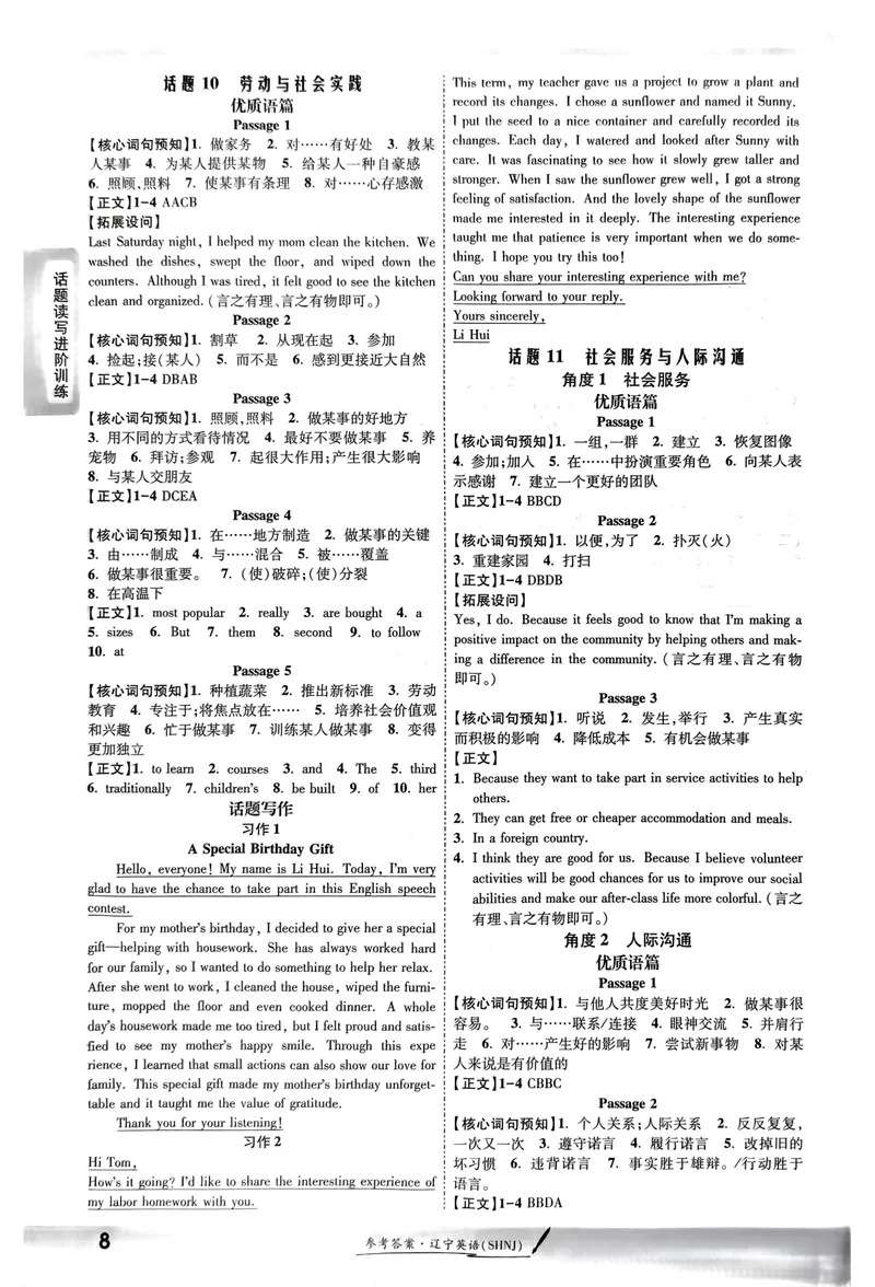 《一战成名-新中考英语-6-参考答案_初中全科目同步习题+精品试卷（7-9年级）_25秋初中英语《同步习题+精品试卷》_初中英语（人教版）试卷_初中英语7-9年级下册》第8页预览