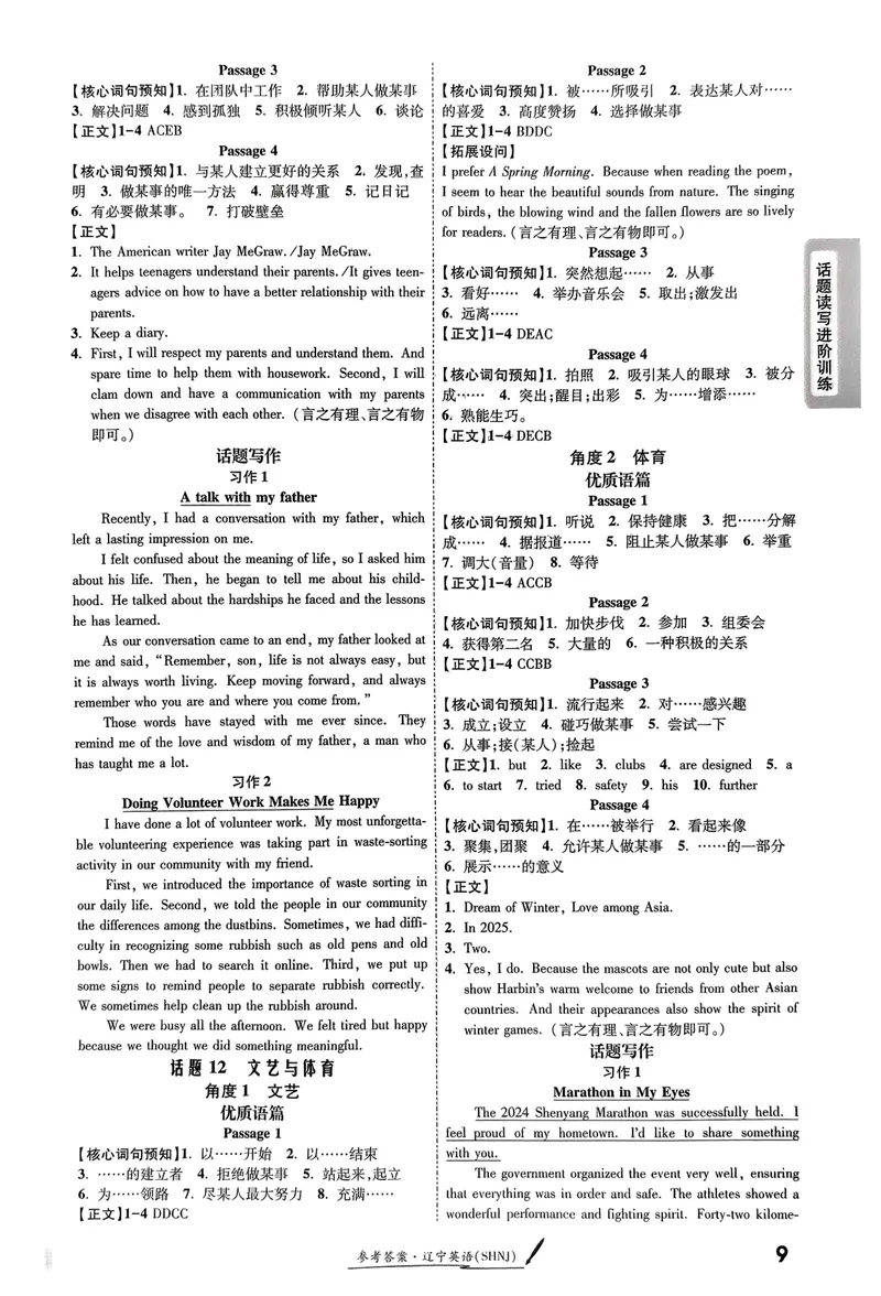 《一战成名-新中考英语-6-参考答案_初中全科目同步习题+精品试卷（7-9年级）_25秋初中英语《同步习题+精品试卷》_初中英语（人教版）试卷_初中英语7-9年级下册》第9页预览