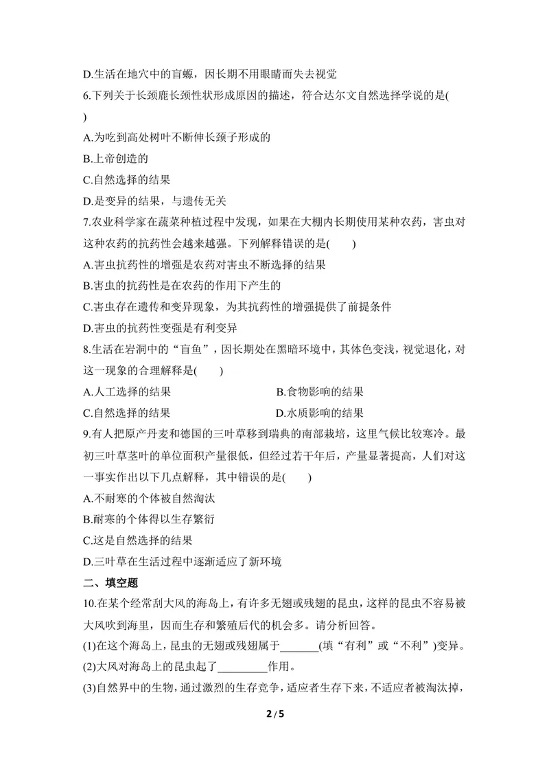 《《生物的进化》同步练习2_初中全科目同步习题+精品试卷（7-9年级）_25秋初中生物《同步习题+精品试卷》_初中生物试卷（冀少版）_《同步练习+教案学案》_八年级下册》第2页预览