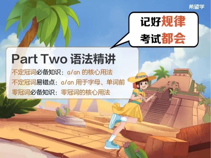 《02爱豆笔记_2025初一网课_25初一英语_2025初一杜德红-英语（希望学）_秋季上A+_资料》第7页预览