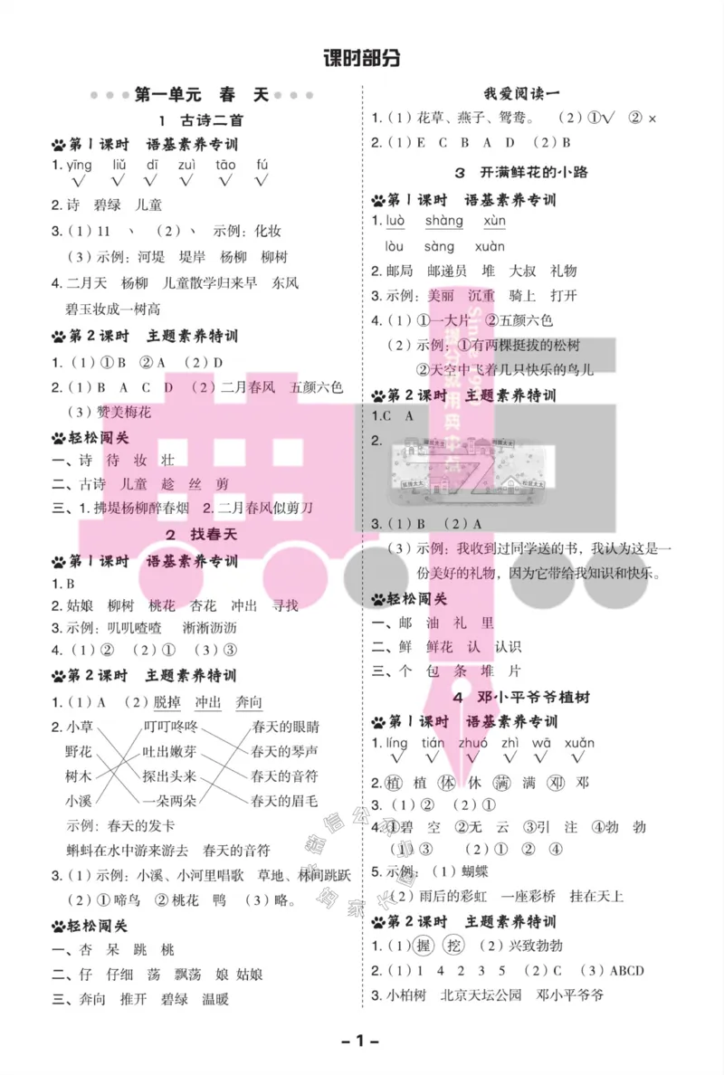 《022.24春典中点语文阅读提分法二年级下册答案公众号：米妈家长圈_小学1-6年级全科全套_1-6年级全科下册_二年级_其他补充资料_语文资料》第2页预览