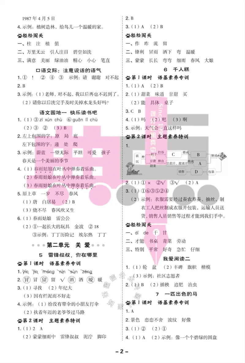 《022.24春典中点语文阅读提分法二年级下册答案公众号：米妈家长圈_小学1-6年级全科全套_1-6年级全科下册_二年级_其他补充资料_语文资料》第3页预览