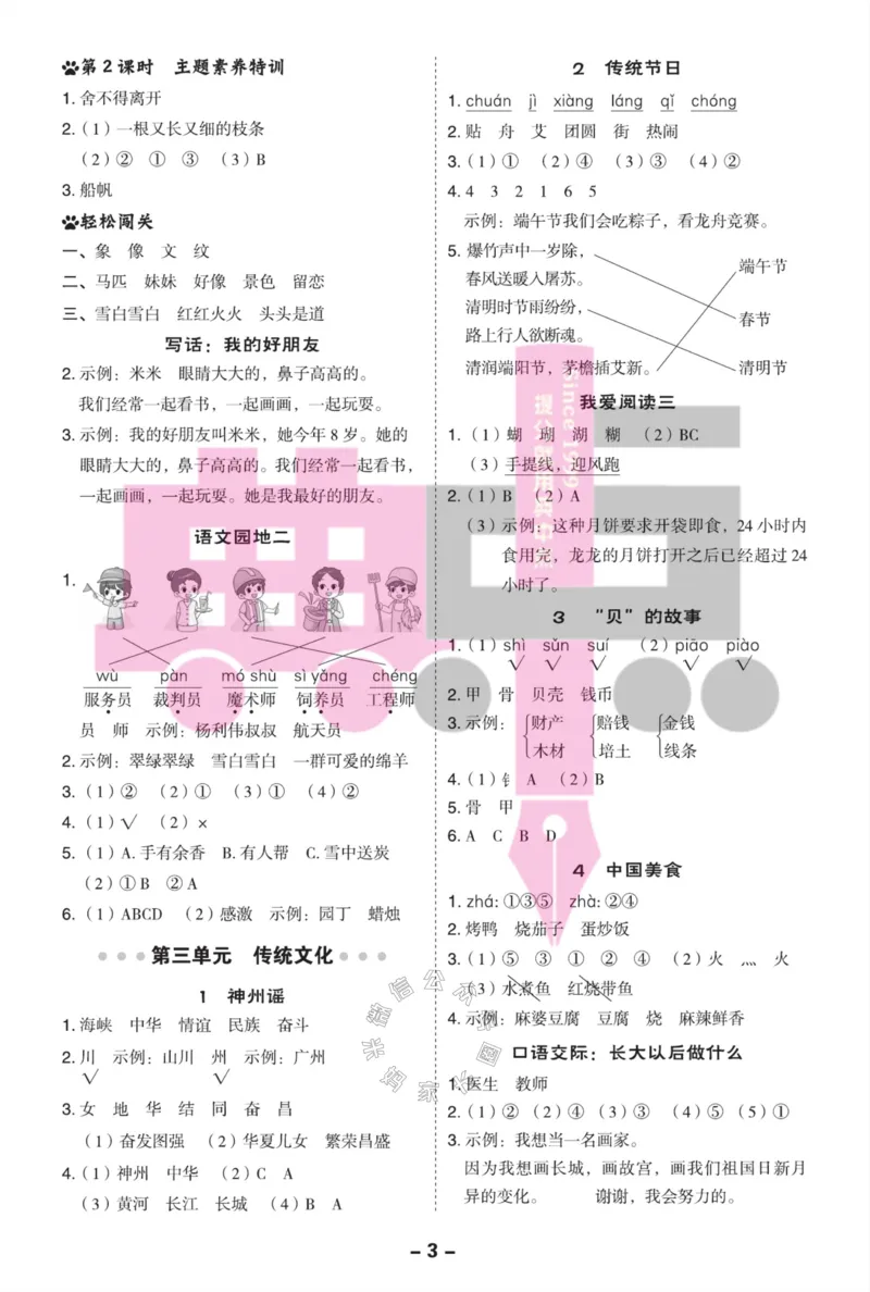 《022.24春典中点语文阅读提分法二年级下册答案公众号：米妈家长圈_小学1-6年级全科全套_1-6年级全科下册_二年级_其他补充资料_语文资料》第4页预览