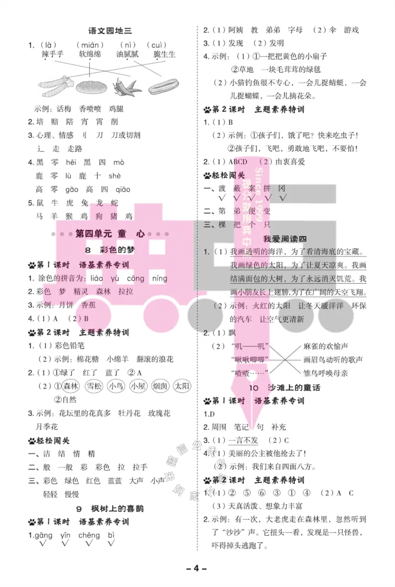 《022.24春典中点语文阅读提分法二年级下册答案公众号：米妈家长圈_小学1-6年级全科全套_1-6年级全科下册_二年级_其他补充资料_语文资料》第5页预览