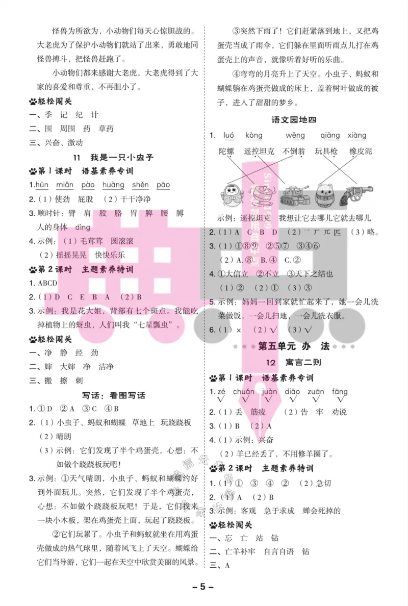 《022.24春典中点语文阅读提分法二年级下册答案公众号：米妈家长圈_小学1-6年级全科全套_1-6年级全科下册_二年级_其他补充资料_语文资料》第6页预览