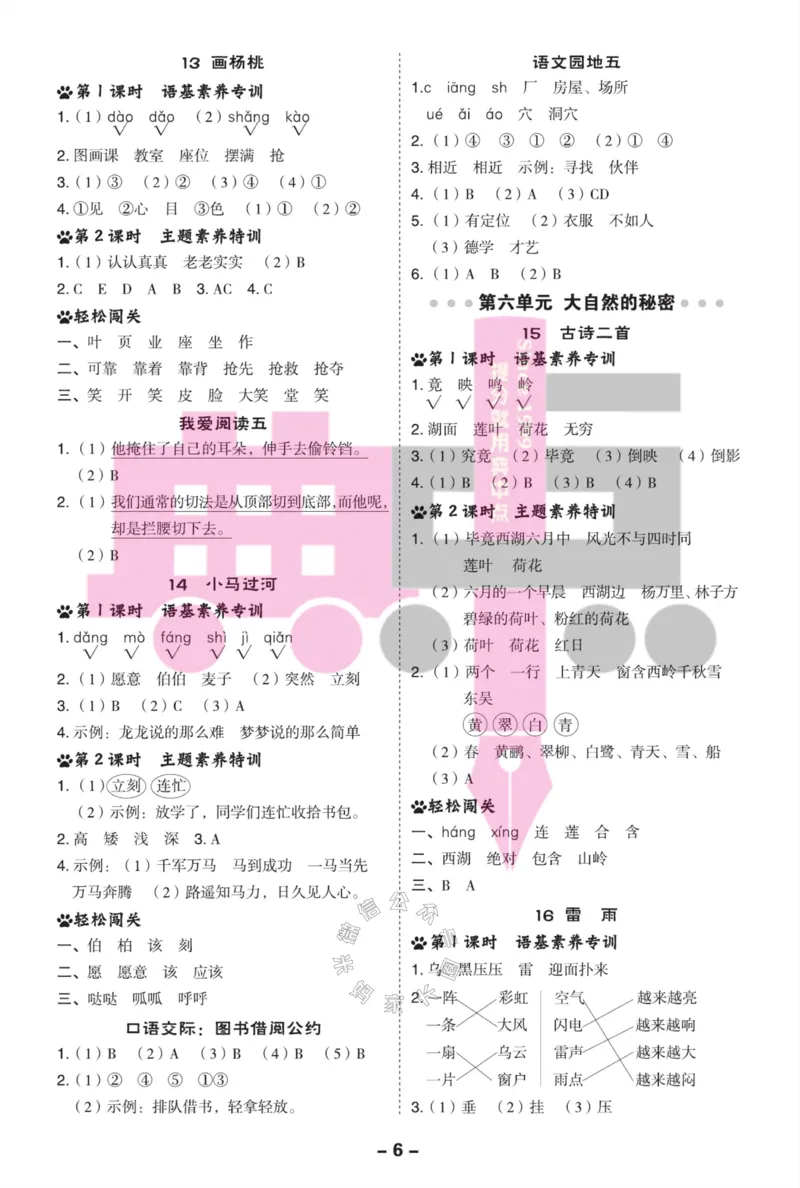 《022.24春典中点语文阅读提分法二年级下册答案公众号：米妈家长圈_小学1-6年级全科全套_1-6年级全科下册_二年级_其他补充资料_语文资料》第7页预览