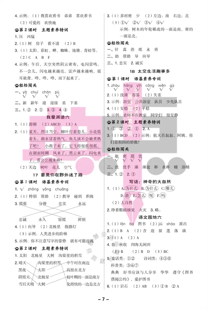 《022.24春典中点语文阅读提分法二年级下册答案公众号：米妈家长圈_小学1-6年级全科全套_1-6年级全科下册_二年级_其他补充资料_语文资料》第8页预览