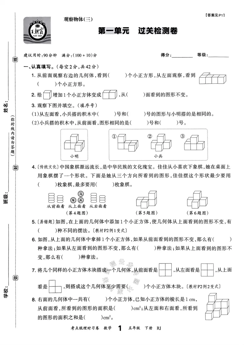 《021.24春人教版数学王朝霞考点梳理时习卷五年级下册（有答案）关注：米妈家长圈_小学1-6年级全科全套_1-6年级全科下册_五年级_其他补充资料_教辅系列_数学人教版资料》第6页预览