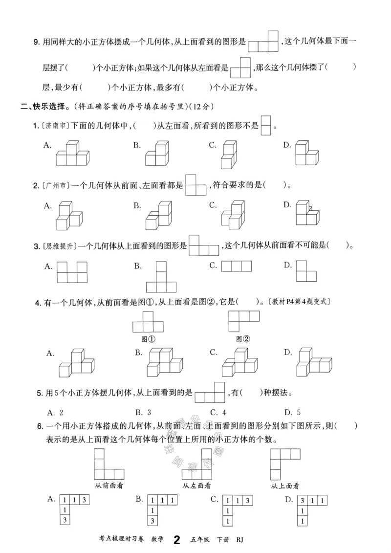 《021.24春人教版数学王朝霞考点梳理时习卷五年级下册（有答案）关注：米妈家长圈_小学1-6年级全科全套_1-6年级全科下册_五年级_其他补充资料_教辅系列_数学人教版资料》第7页预览