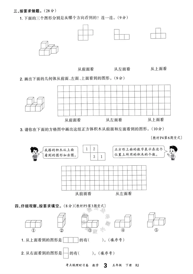 《021.24春人教版数学王朝霞考点梳理时习卷五年级下册（有答案）关注：米妈家长圈_小学1-6年级全科全套_1-6年级全科下册_五年级_其他补充资料_教辅系列_数学人教版资料》第8页预览