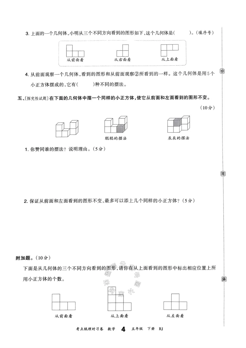 《021.24春人教版数学王朝霞考点梳理时习卷五年级下册（有答案）关注：米妈家长圈_小学1-6年级全科全套_1-6年级全科下册_五年级_其他补充资料_教辅系列_数学人教版资料》第9页预览