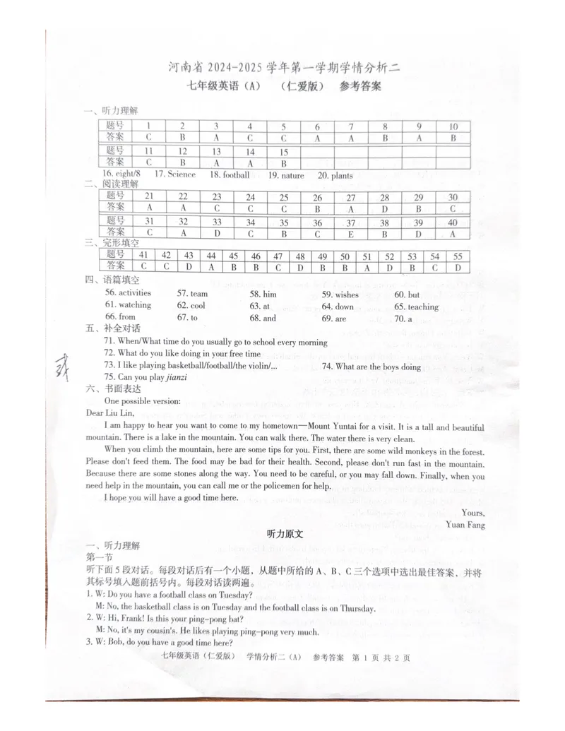 《7英答案_初中全科目《第一次月考试卷》7-9年级上册_2026版初中《第一次月考》7年级上册(八科全套)(人教、北师等多版本)_7年级英语上_仁爱版第一次月考》第1页预览
