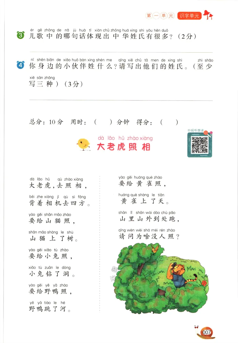 《020.开心教育阅读理解与答题模板一年级下册（有答案）_小学1-6年级全科全套_1-6年级全科下册_一年级_其他补充资料_语文资料》第10页预览