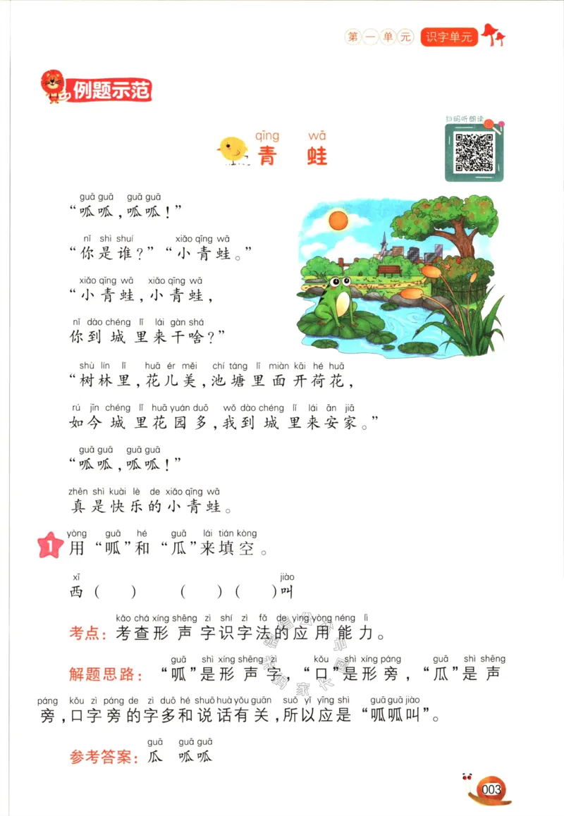 《020.开心教育阅读理解与答题模板一年级下册（有答案）_小学1-6年级全科全套_1-6年级全科下册_一年级_其他补充资料_语文资料》第6页预览