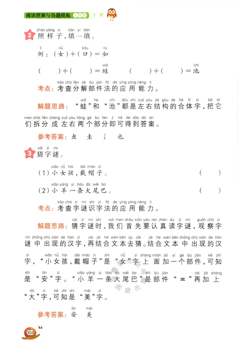 《020.开心教育阅读理解与答题模板一年级下册（有答案）_小学1-6年级全科全套_1-6年级全科下册_一年级_其他补充资料_语文资料》第7页预览