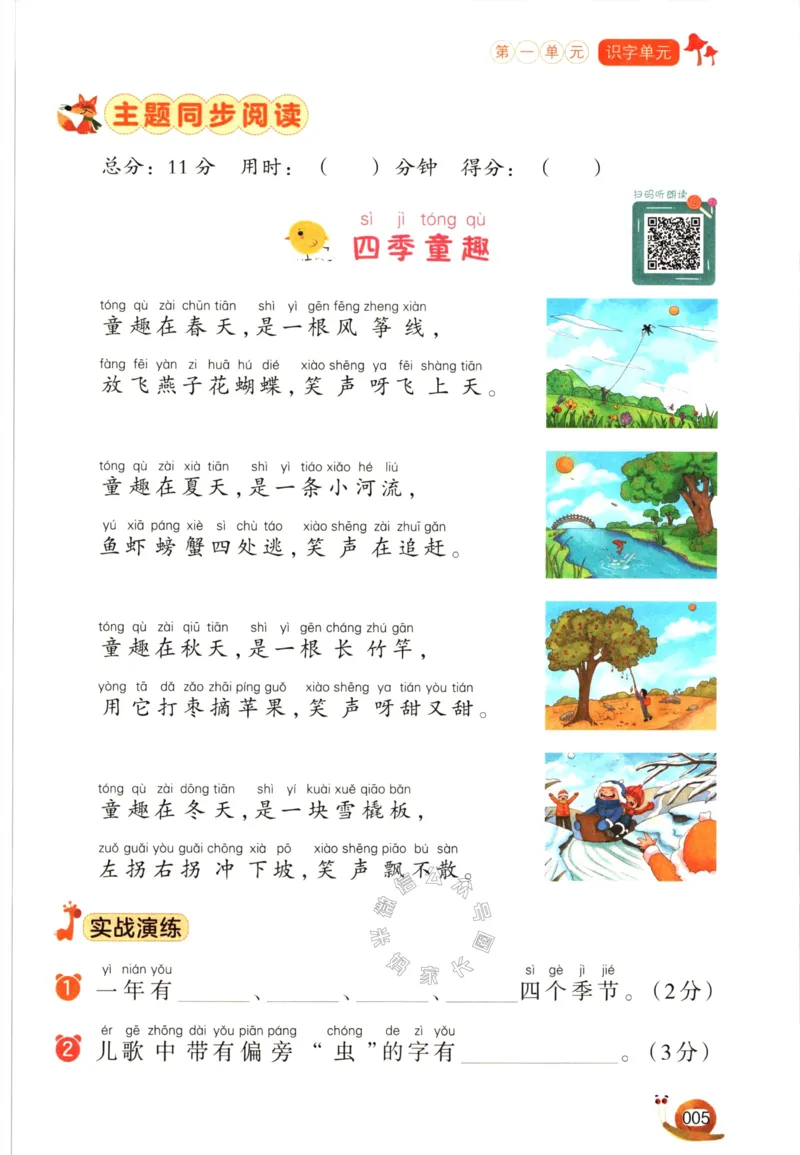 《020.开心教育阅读理解与答题模板一年级下册（有答案）_小学1-6年级全科全套_1-6年级全科下册_一年级_其他补充资料_语文资料》第8页预览