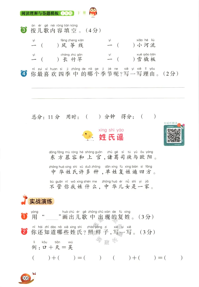 《020.开心教育阅读理解与答题模板一年级下册（有答案）_小学1-6年级全科全套_1-6年级全科下册_一年级_其他补充资料_语文资料》第9页预览