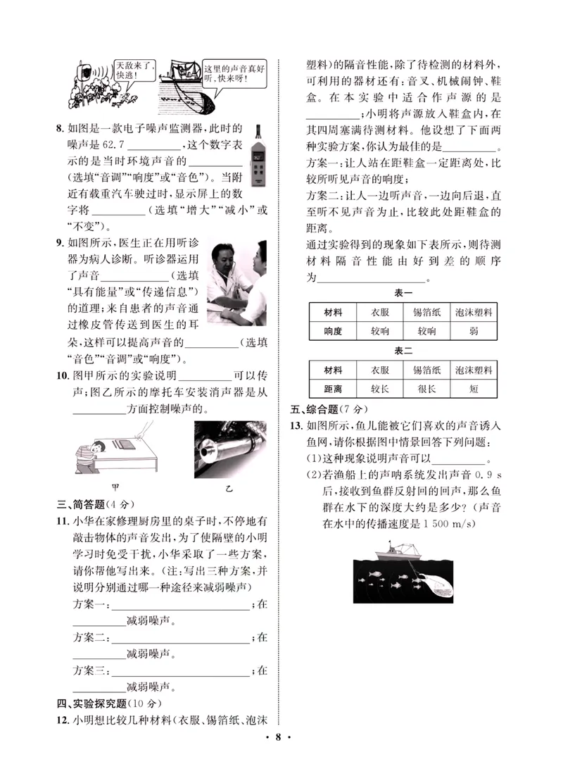 《一卷好题·八年级上册物理人教版·夹册_初中全科目同步习题+精品试卷（7-9年级）_25秋初中物理《同步习题+精品试卷》_初中物理试卷人教版_《一卷好题》》第10页预览