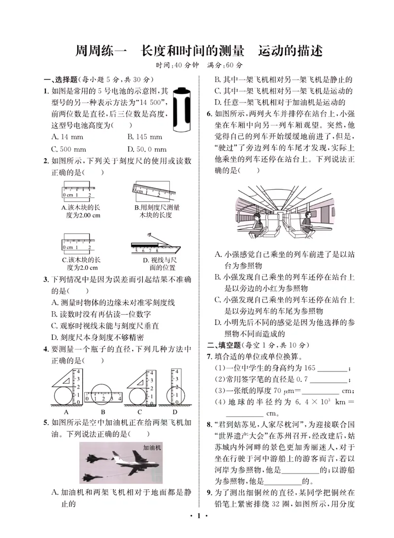 《一卷好题·八年级上册物理人教版·夹册_初中全科目同步习题+精品试卷（7-9年级）_25秋初中物理《同步习题+精品试卷》_初中物理试卷人教版_《一卷好题》》第3页预览