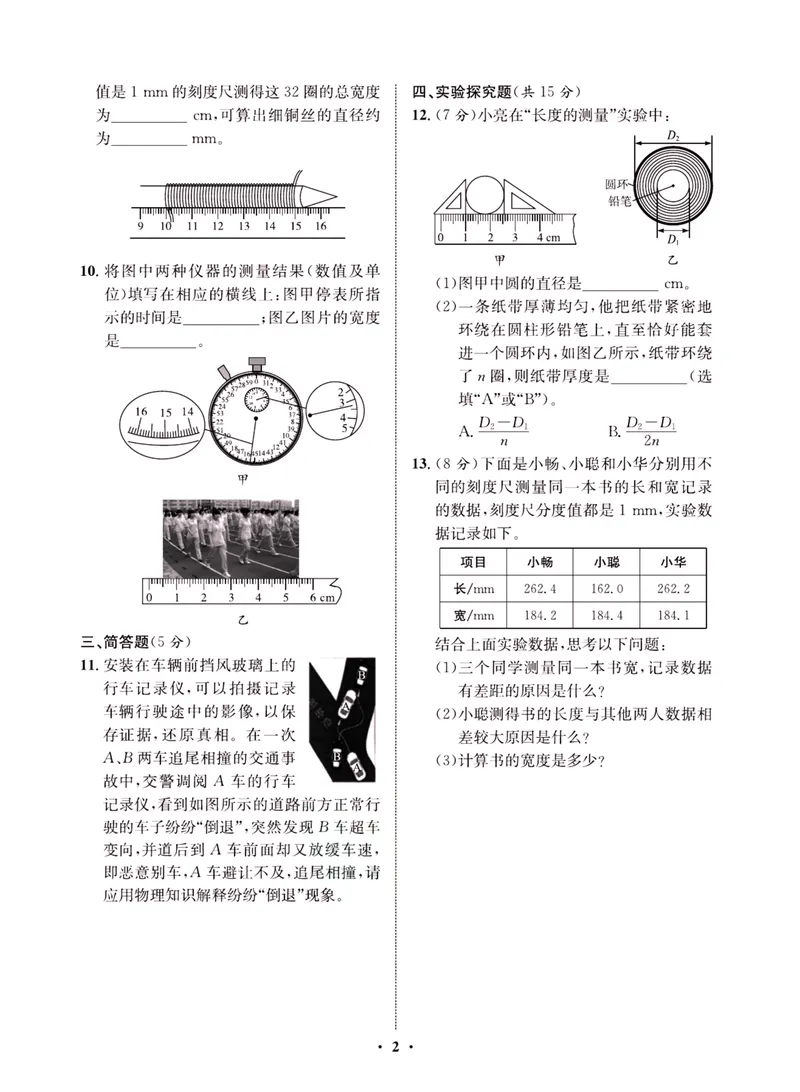 《一卷好题·八年级上册物理人教版·夹册_初中全科目同步习题+精品试卷（7-9年级）_25秋初中物理《同步习题+精品试卷》_初中物理试卷人教版_《一卷好题》》第4页预览