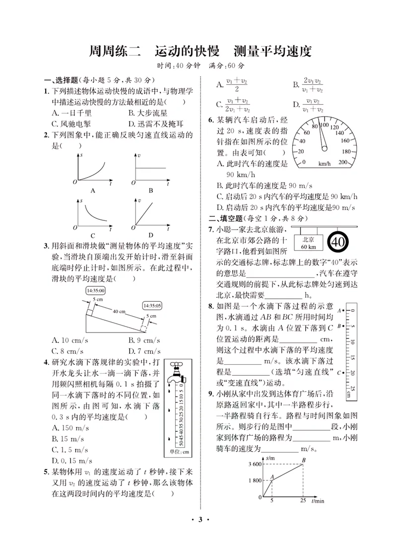 《一卷好题·八年级上册物理人教版·夹册_初中全科目同步习题+精品试卷（7-9年级）_25秋初中物理《同步习题+精品试卷》_初中物理试卷人教版_《一卷好题》》第5页预览