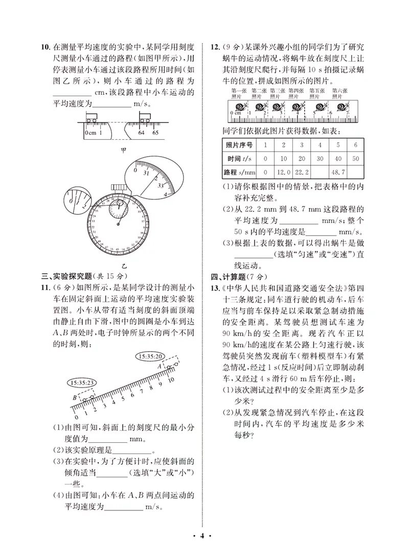 《一卷好题·八年级上册物理人教版·夹册_初中全科目同步习题+精品试卷（7-9年级）_25秋初中物理《同步习题+精品试卷》_初中物理试卷人教版_《一卷好题》》第6页预览